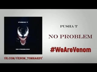 Pusha t no problem