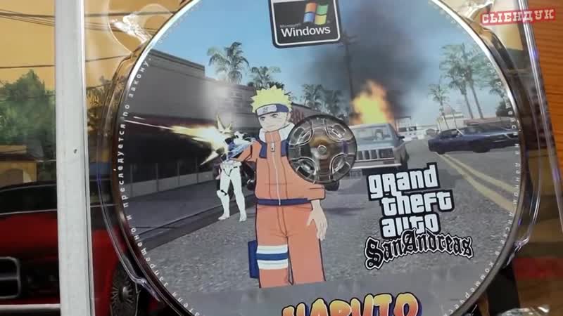 [сыендук] наруто в san andreas (gta пиратский передоз #1)