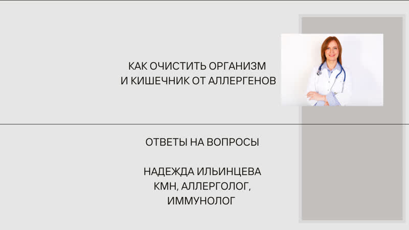 Как очистить организм от аллергенов?
