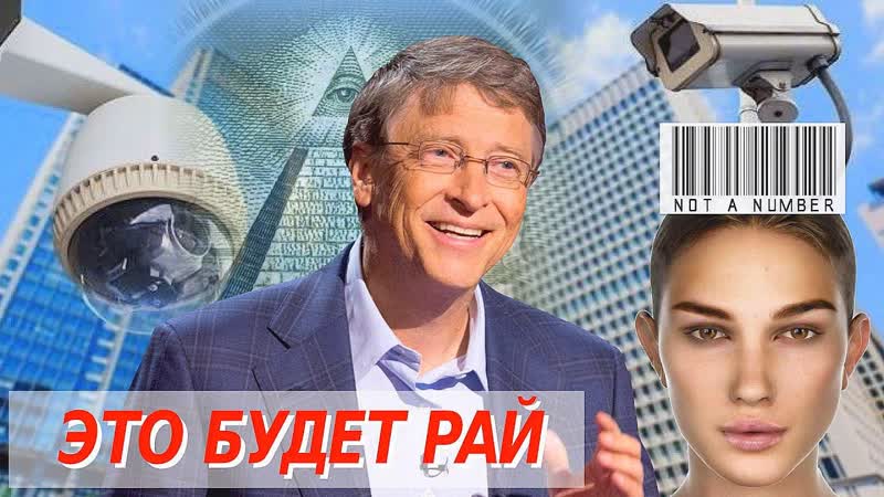 Проснитесь! нам готовят электронный koнцлaгepь и это вам не рен тв