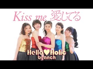 【°c ute】kiss me 愛してる 踊ってみた【hello♡holic】dance cover 720 x 1280 sm35949873