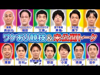 Ame ta lk 2021 07 08 3hsp extras (芸人体当たりマン決定戦 & 元 野球部芸人 ゴールデン延長戦!!)