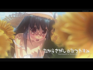 Летняя Охота за Сокровищами / Takarasagashi no Natsuyasumi » Смотреть аниме онлайн на JutSU (жутсу)