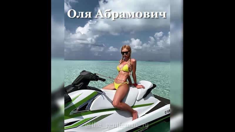 Оля абрамович