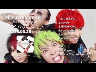 Bull zeichen 88 major debut album 「アルバム２」 trailer