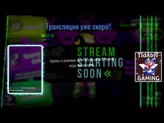 Splatoon 2 [live]сплатун лути tidabit