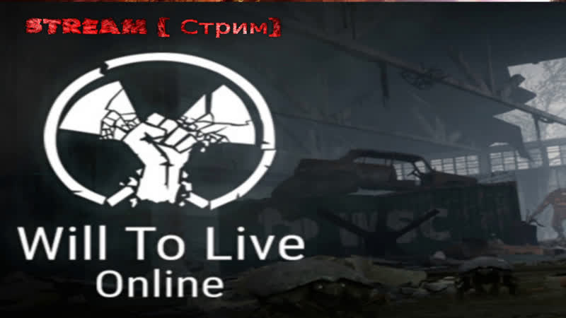 Stream porn video – Will to live online 2020 stream стрим день #1 обзор сталкер