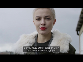 Nastia присоединяется к burn residency!