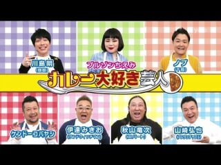 Ame ta lk! golden 2hsp part 1 curry daisuki geinin (カレー大好き芸人)