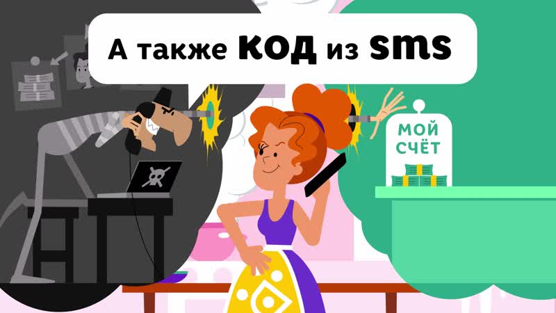 Противодействие дистанционному мошенничеству ролик 4