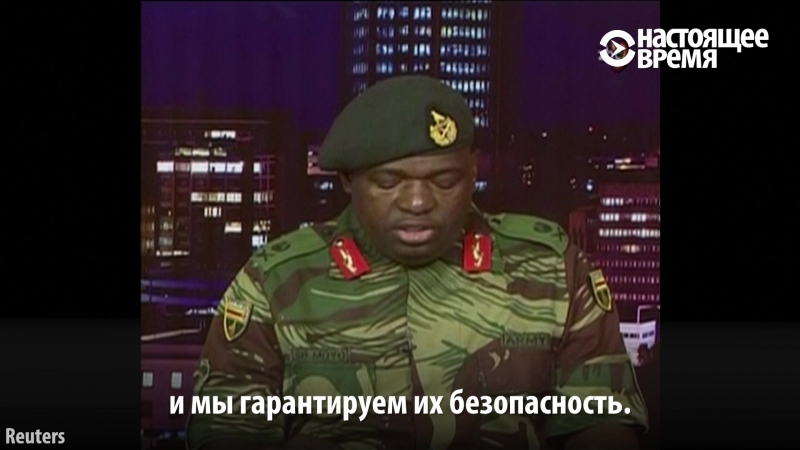 Переворот в зимбабве как это было