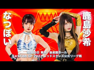 Stardom day 13 5star gp red stars match natsupoi vs saki kashima