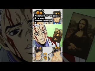 Школьные забавы моно лиза джо джо мемы #shorts #jojo #мемы #школа #рекомендации #pov