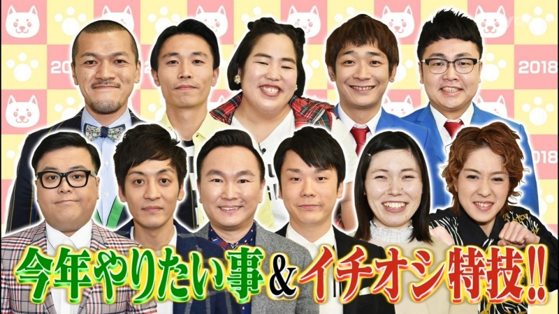 Ame ta lk 2hsp part 2 kotoshi ga daiji geinin 2018 (current popular comedians) (今年が大事芸人2018)