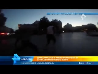 В киеве подрались более сотни украинских и польских фанатов (огого видео)