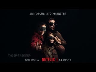Птичий короб барселона🔸тизер трейлер🔸фильм 2023
