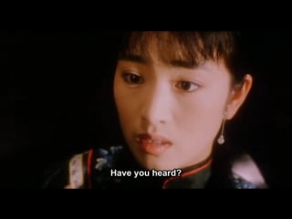 Temptress moon | 風月 (1996) eng sub