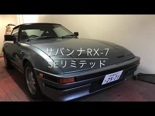 マツダ サバンナrx7 rx 7 seリミテッド 12aターボ ロータリーターボ sa22c 旧車