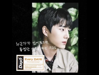 [teaser] 171102 everyday6 november