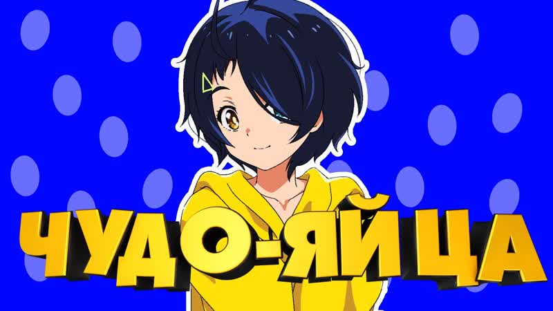 Приоритет чудо яйца и психологические травмы