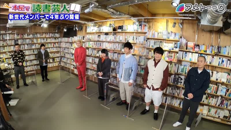 Ame ta lk 2021 12 02 reading geinin in a bookstore #4 (本屋で読書芸人 iv)