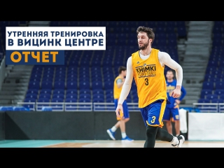 Тренироа в мадриде 02 11 2017