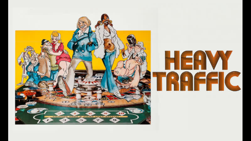 Heavy traffic трудный путь (1973) ralph bakshi ральф бакши сша