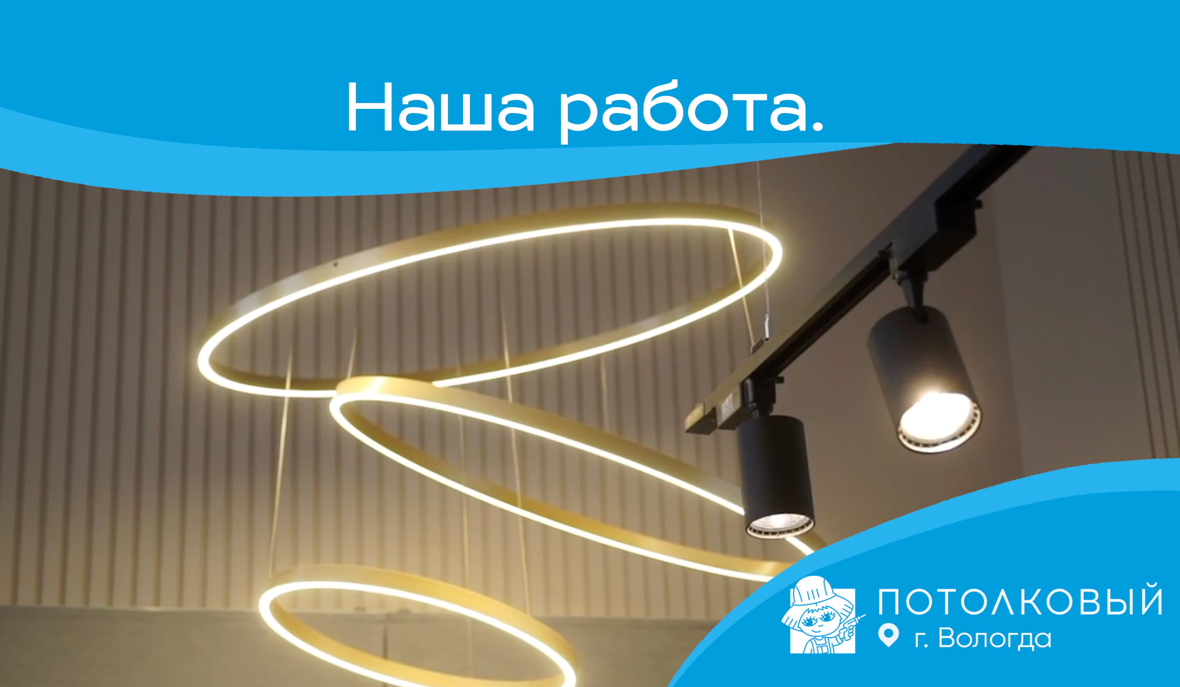 Наша работа с дизайнерским освещением в загородном доме в вологде  потолковый вологда