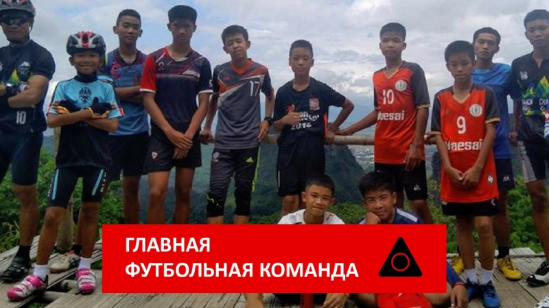 Главная футбольная команда