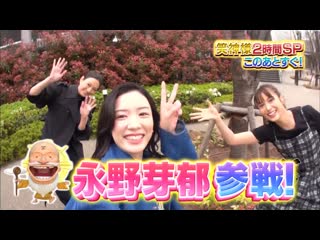 Waragami sama wa totsuzen ni 2021 05 23 2hsp 笑神様 2時間sp【豪華女優・ジャニーズ・若手芸人…笑神降ろしに大奮闘sp