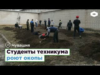 Студентов заставили рыть окопы