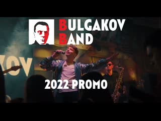 Bulgakov band promo 2022