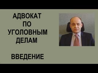 Адвокат по уголовным делам санкт петербург