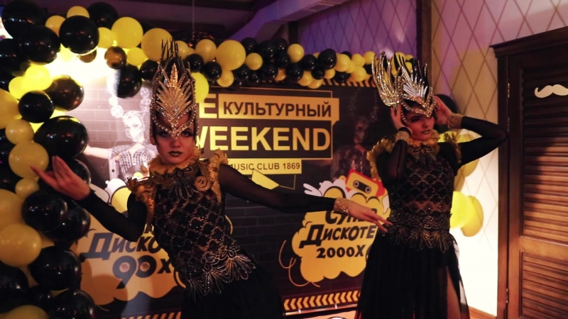 Некультурный weekend 28 29 сентября