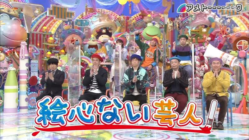 Ame ta lk 2021 03 16 3hsp part 1 egokoro nai geinin #9 (絵心ない芸人 ix)