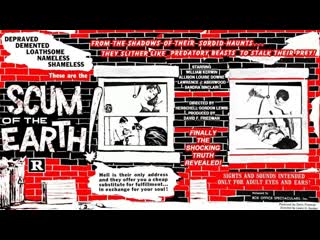 1963 отбросы земли / scum of the earth