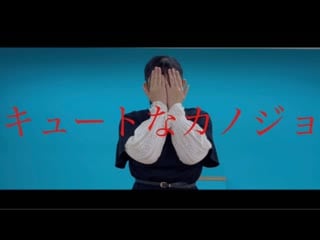 ~【オリジナル振付】キュートなカノジョ 踊ってみた【初投稿】 niconico video sm38527146