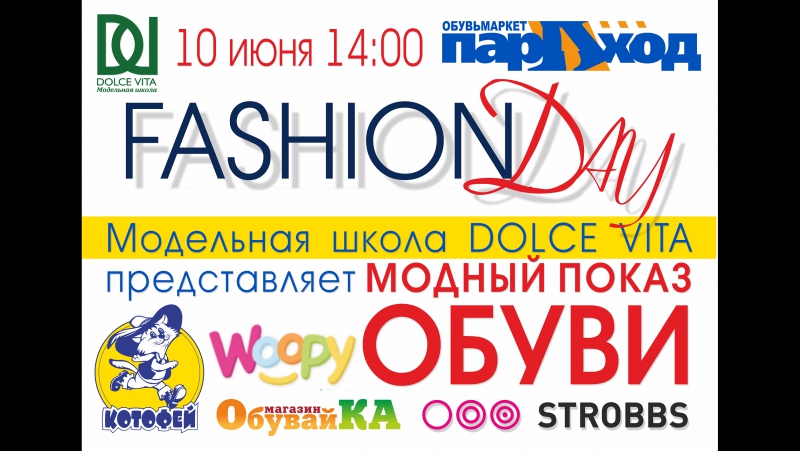 Dolce vita екб fashion day в ом параход