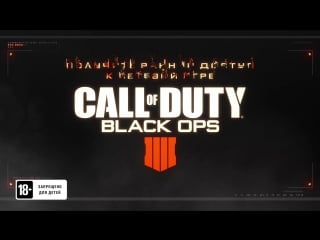 Call of duty black ops 4 – получите доступ к beta версии для ps4!