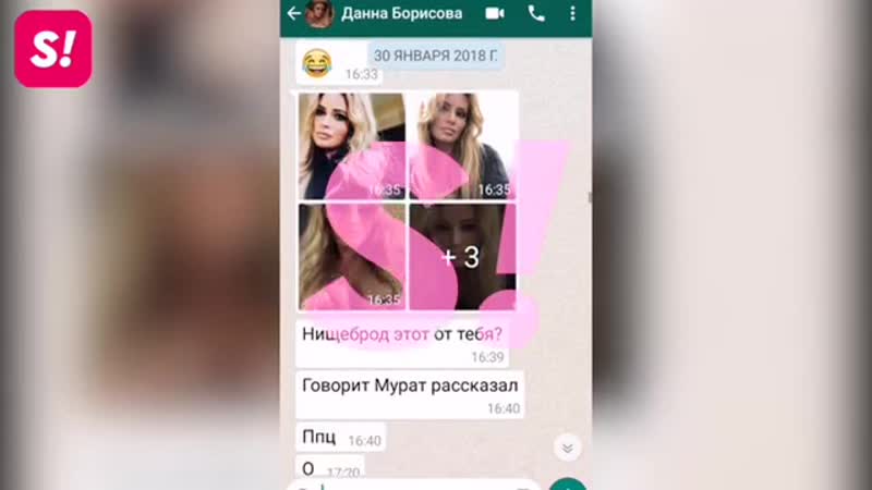 Звезды тоже этим занимаются дана борисова слив переписки, где она договаривается об интим услугах