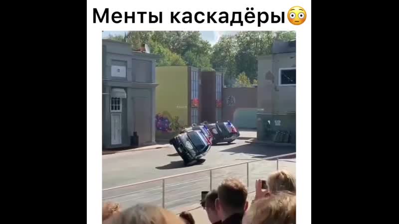 Менты каскадеры