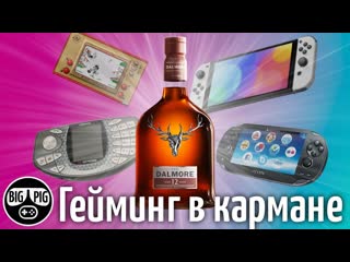 Портативные консоли