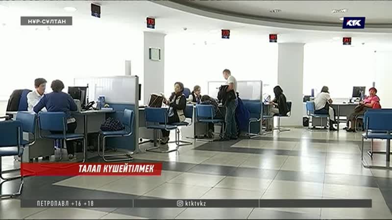 Талап күшейді! енді несие беру үшін бүге шүгесіне дейін тексереді