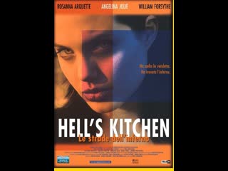 Адская кухня hells kitchen (1998)