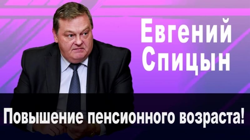 Повышение пенсионного возраста под шумок