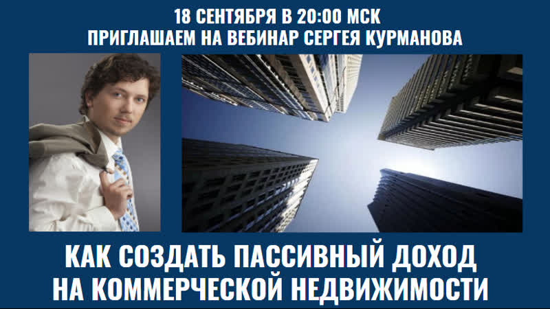 Как создать пассивный доход на коммерческой недвижимости льготное окно продаж
