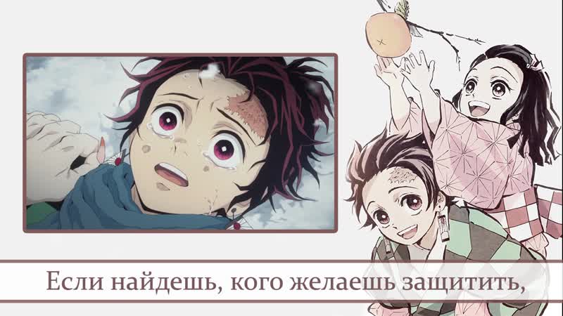 Kimetsu no yaiba ed (ep19) kamado tanjirou no uta |russian cover| felya