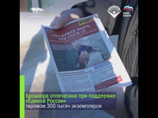 В башкортостане волонтеры раздают пожилым памятки по профилактике коронавируса