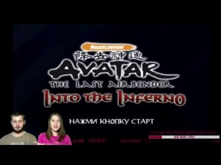 Avatar the last airbender – into the inferno [ps2]