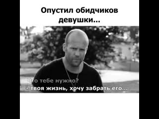 Опустил обидчиков девушки